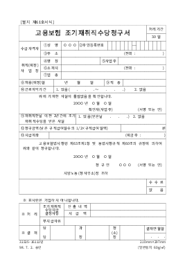 고용보험조기재취직수당청구서